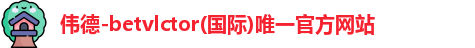 bevictor伟德